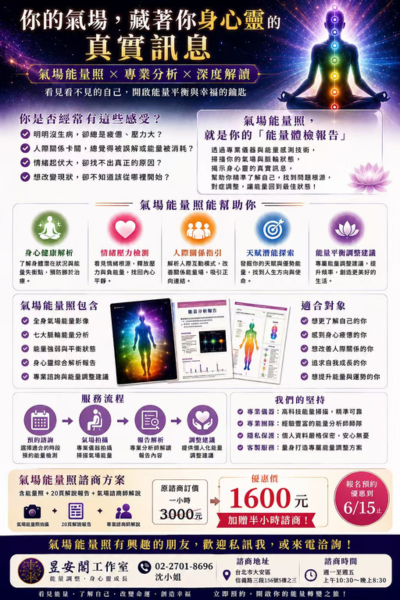 報名預約優惠到6月15號止~解密能量場:從氣場顏色看穿你的健康與人際關係,五個最令你意外的能量真相