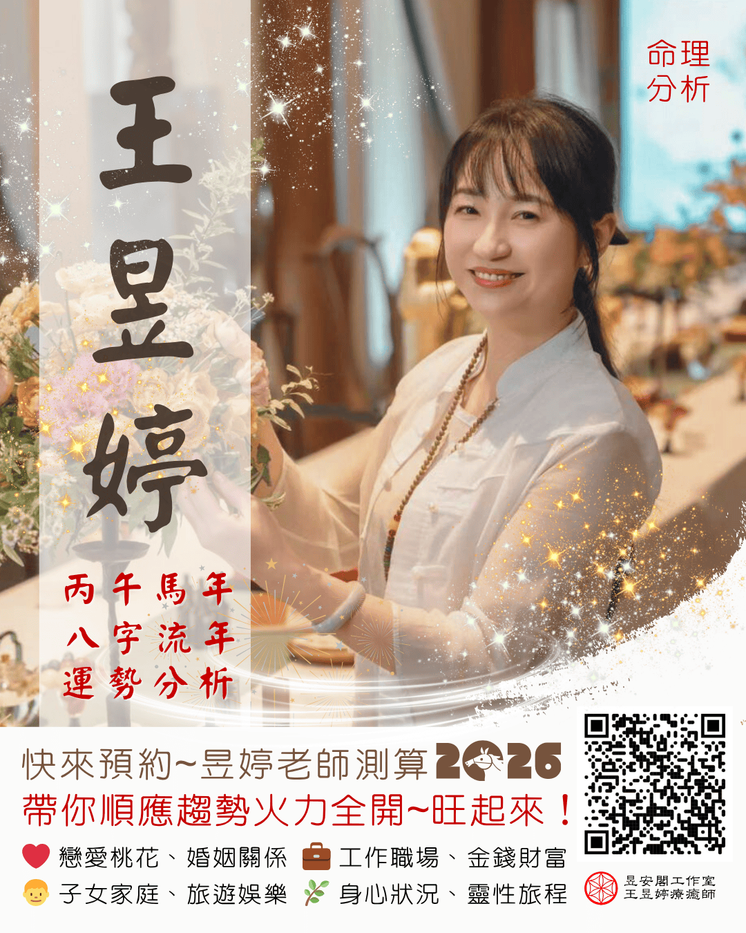 2026《八字流年算命》預約報名開跑