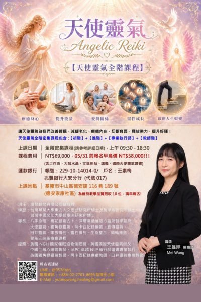 2026【天使靈氣全階課程】