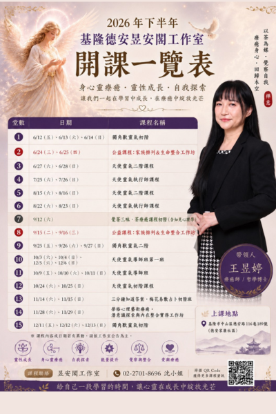 2026下半年課程最新課程編排,走進療癒與覺醒的旅程✨