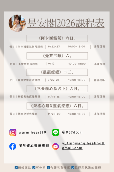歡迎初學者與想深化療癒能力的朋友加入