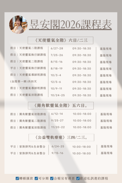 2026年,走進療癒與覺醒的旅程✨